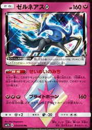 Xerneas Prism Star (JP) 033/050 · Holofoil (Fairy Rise)