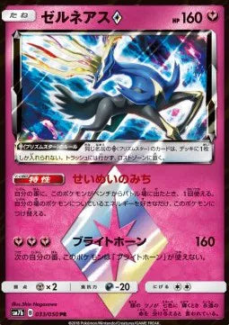 Xerneas Prism Star (JP) 033/050 · Holofoil (Fairy Rise)