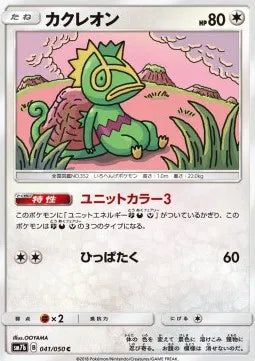 Kecleon (JP) 041/050 (Fairy Rise)