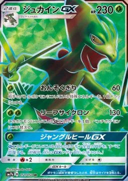 Sceptile GX (JP) 051/050 (Fairy Rise)