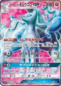 Alolan Ninetales GX (JP) 053/050 (Fairy Rise)