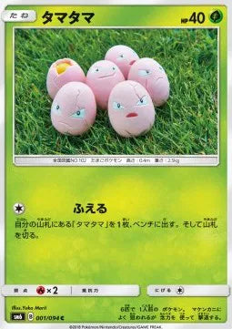 Exeggcute (JP) 001/094 (Forbidden Light)