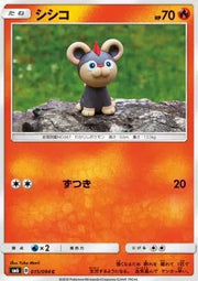 Litleo (JP) 015/094 (Forbidden Light)