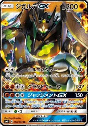 Zygarde GX (JP) 050/094 (Forbidden Light)