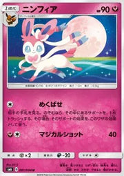 Sylveon (JP) 061/094 (Forbidden Light)