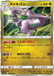 Goodra (JP) 068/094 (Forbidden Light)