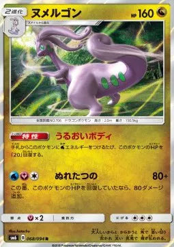 Goodra (JP) 068/094 (Forbidden Light)