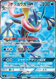 Greninja GX (JP) 095/094 (Forbidden Light)
