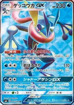 Greninja GX (JP) 095/094 (Forbidden Light)