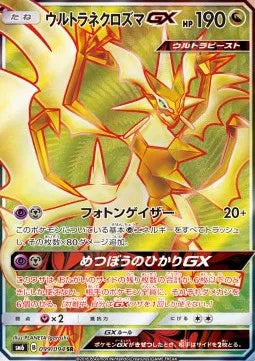 Ultra Necrozma GX (JP) 099/094 (Forbidden Light)