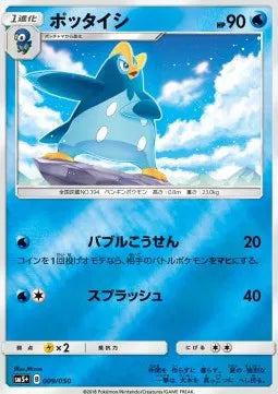 Prinplup (JP) 009/050 (Ultra Force)