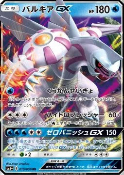 Palkia GX (JP) 010/050 (Ultra Force)