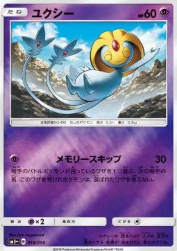 Uxie (JP) 018/050 (Ultra Force)