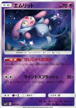 Mesprit (JP) 019/050 (Ultra Force)