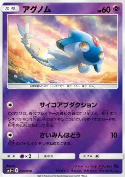 Azelf (JP) 020/050 (Ultra Force)