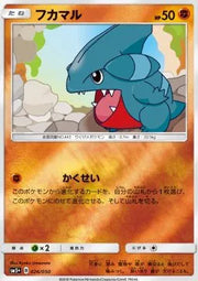Gible (JP) 026/050 (Ultra Force)