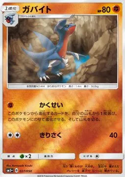 Gabite (JP) 027/050 (Ultra Force)
