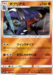 Garchomp (JP) 028/050 (Ultra Force)