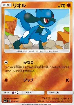 Riolu (JP) 029/050 (Ultra Force)