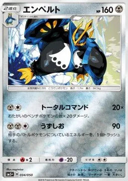 Empoleon (JP) 034/050 (Ultra Force)