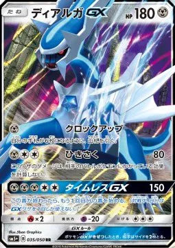 Dialga GX (JP) 035/050 (Ultra Force)