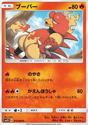 Magmar (JP) 015/066 (Ultra Sun)