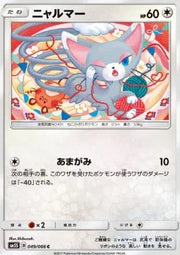 Glameow (JP) 049/066 (Ultra Sun)