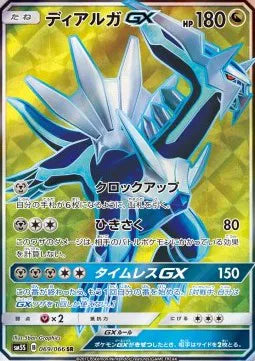 Dialga GX (JP) 069/066 (Ultra Sun)