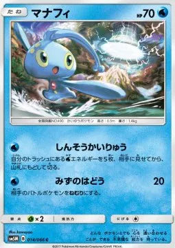 Manaphy (JP) 014/066 (Ultra Moon)