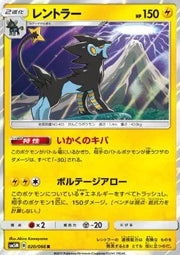 Luxray (JP) 020/066 (Ultra Moon)