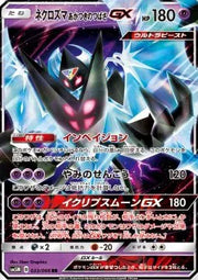 Dawn Wings Necrozma GX (JP) 033/066 (Ultra Moon)
