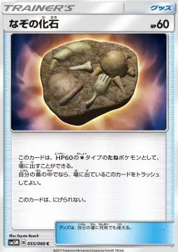 Unidentified Fossil (JP) 055/066 (Ultra Moon)