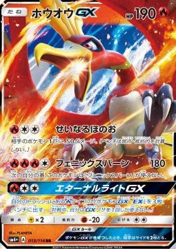 Ho-oh (JP) 013/114 (GX Battle Boost)