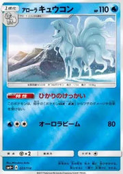 Alolan Ninetales (JP) 023/114 (GX Battle Boost)