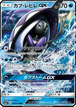 Tapu Fini GX (JP) 027/114 (GX Battle Boost)