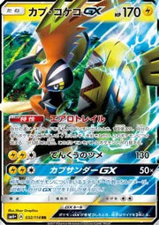 Tapu Koko GX (JP) 032/114 (GX Battle Boost)