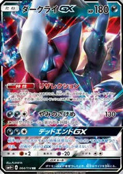 Darkrai GX (JP) 064/114 (GX Battle Boost)