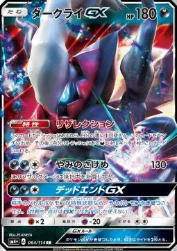 Darkrai GX (JP) 064/114 (GX Battle Boost)