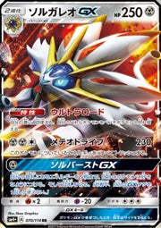 Solgaleo GX (JP) 070/114 (GX Battle Boost)