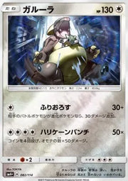 Kangaskhan (JP) 082/114 (GX Battle Boost)