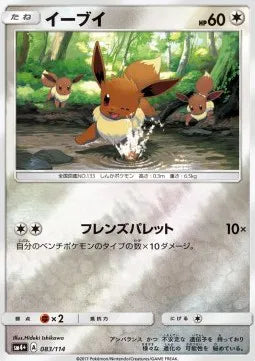 Eevee (JP) 083/114 (GX Battle Boost)