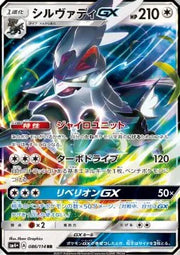 Silvally GX (JP) 086/114 (GX Battle Boost)