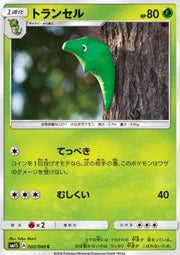 Metapod (JP) 002/060 (Collection Sun)
