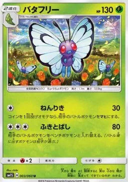 Butterfree (JP) 003/060 (Collection Sun)