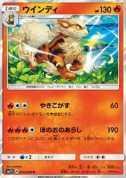 Arcanine (JP) 010/060 (Collection Sun)