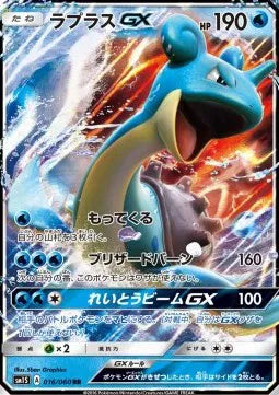 Lapras GX (JP) 016/060 (Collection Sun)