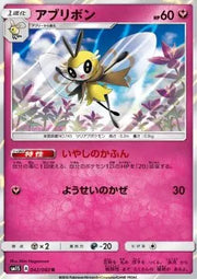 Ribombee (JP) 042/060 (Collection Sun)