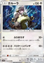 Kangaskhan (JP) 043/060 (Collection Sun)