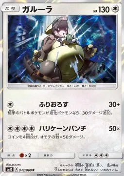 Kangaskhan (JP) 043/060 (Collection Sun)