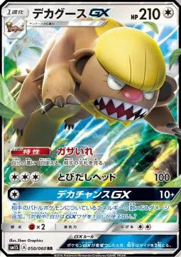 Gumshoos GX - 050/060 - SM1S: Collection Sun (SM1S)